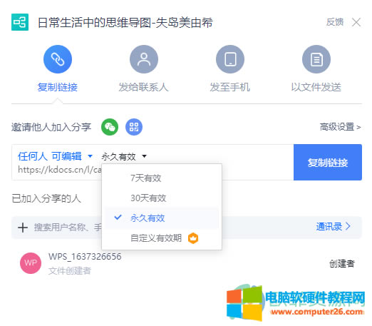 WPS PPT˼�S���D��(chu��ng)������朽ӵķ���