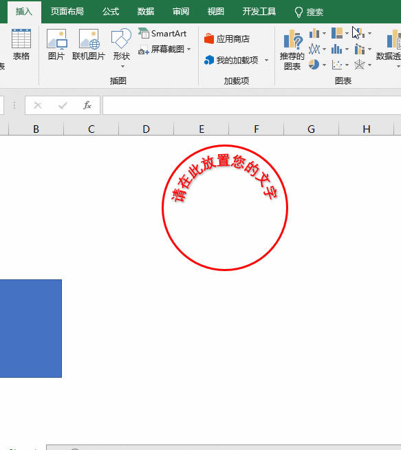 用excel做電子公章 用excel做電子公章
