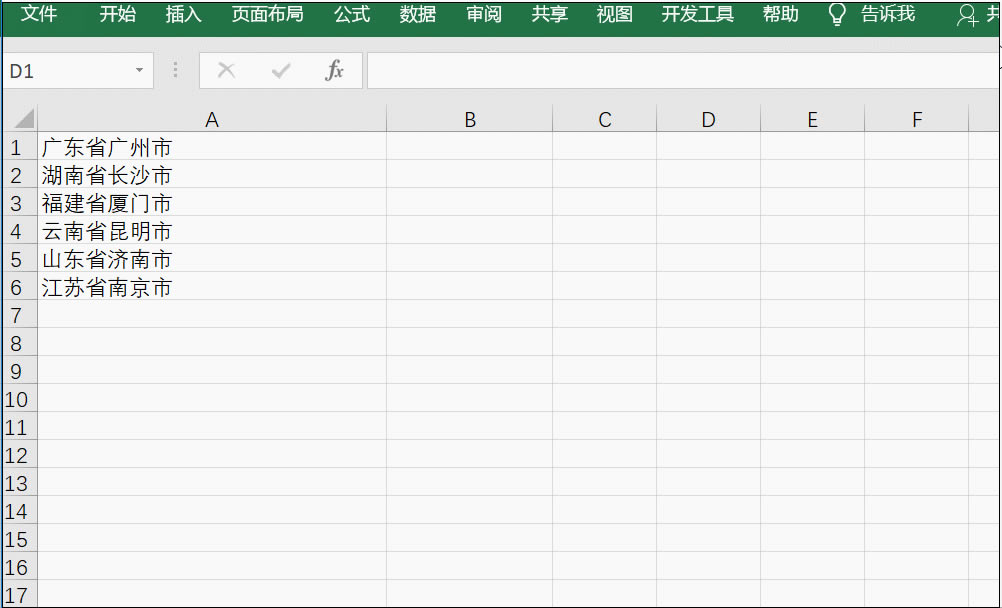 Excel用分列將表格內(nèi)省份和地市分開(kāi) Excel用分列將表格內(nèi)省份和地市分開(kāi)