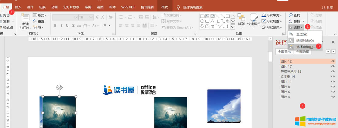 PPT技巧-選擇對象方法