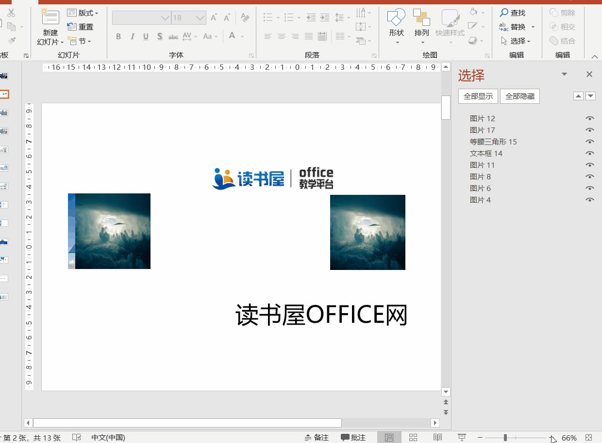 PPT技巧-選擇對象方法