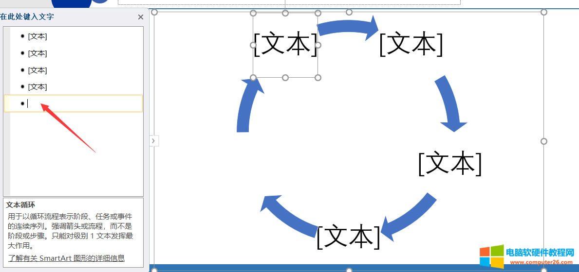 ����PPT��SmartArt���ѭ�h�D�����