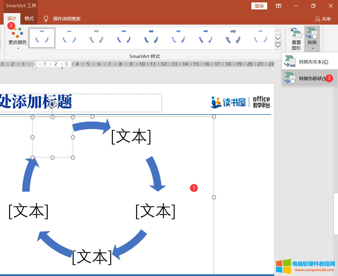 ����PPT��SmartArt���ѭ�h�D�����