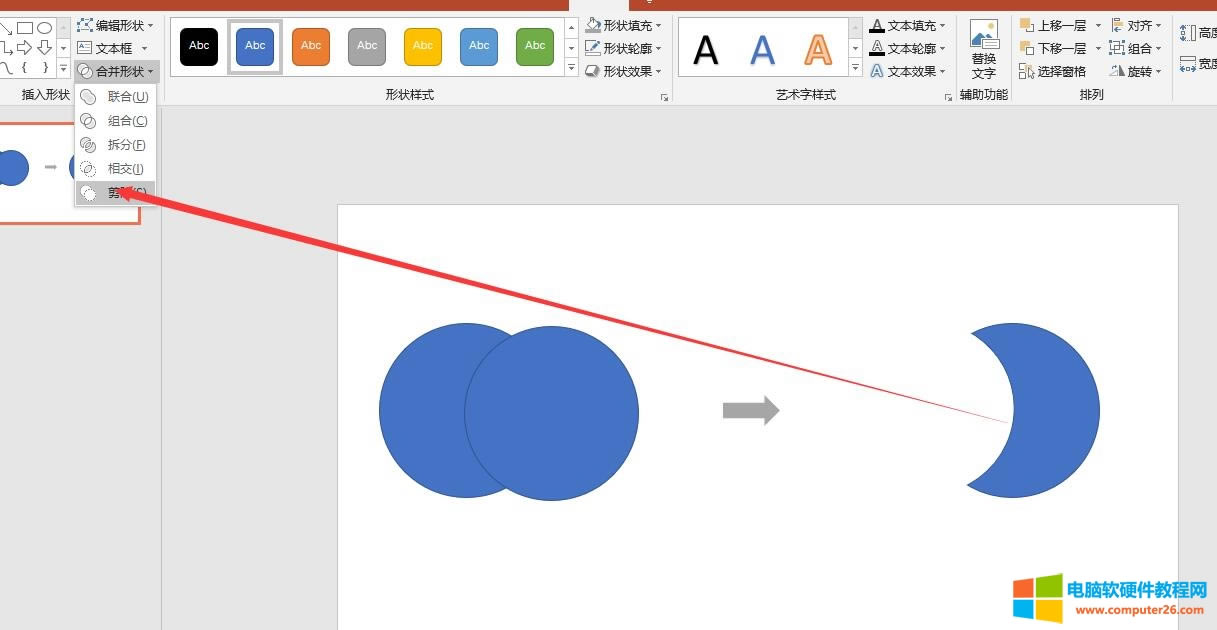 PPT2016形狀運(yùn)算使用教程