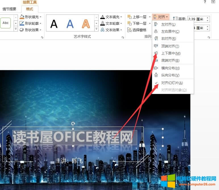 PPT2016制作一個(gè)封面頁(yè)實(shí)例教程