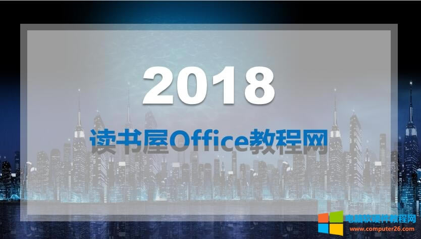 PPT2016制作半填充效果的文字封面頁