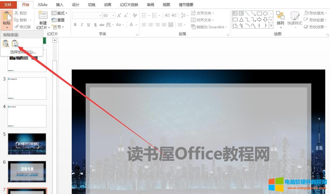 PPT2016制作半填充效果的文字封面頁