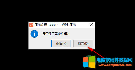 WPS PPT清除幻燈片墨跡的方法