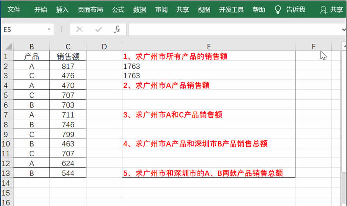 Excel用SUMIFS函數(shù)求某城市某產(chǎn)品銷售額 Excel用SUMIFS函數(shù)求某城市某產(chǎn)品銷售額