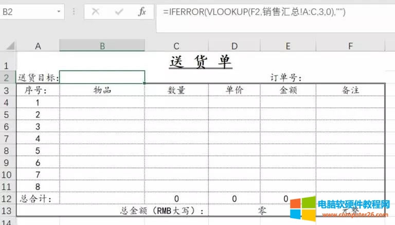 用Excel的VLOOKUP函數制作一個小系統,自動生成出庫單 用Excel的VLOOKUP函數制作一個小系統,自動生成出庫單