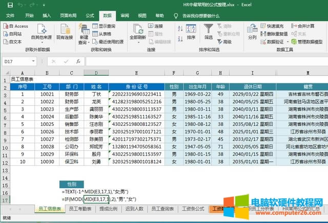 �m��HR��Excel��ʽ��ȫ�������������dŶ��
