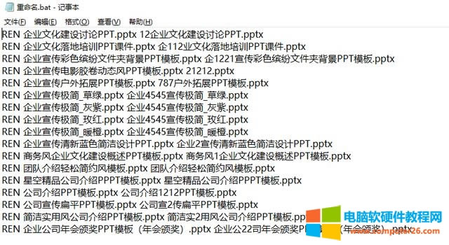 一次修改上百個(gè)文件名,批量修改可以這樣操作,此方法只需3分鐘 一次修改上百個(gè)文件名,批量修改可以這樣操作,此方法只需3分鐘