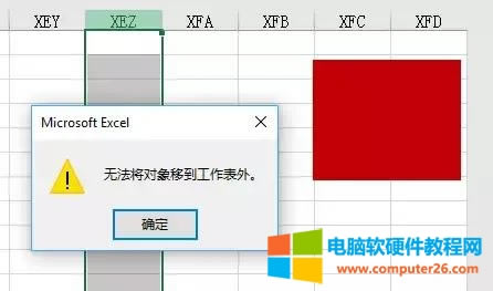 Excel不能將對象移到工作表外 Excel不能將對象移到工作表外