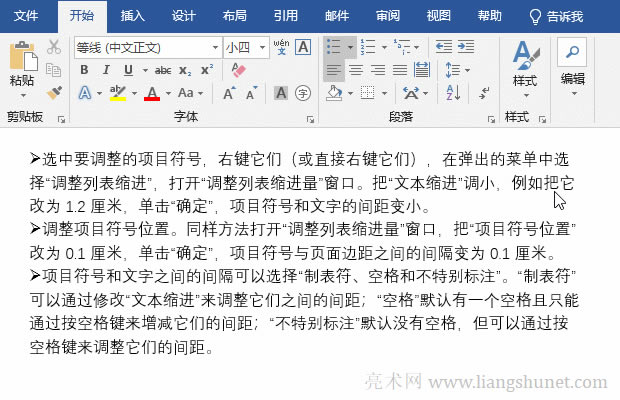 Word設(shè)置項(xiàng)目符號(hào)空兩格