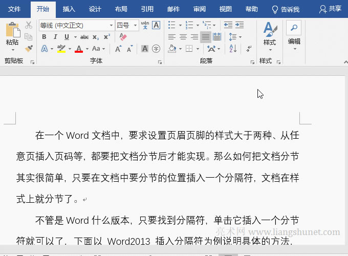 Word文檔如何批量復(fù)制幾十個(gè)