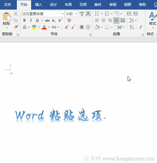 Word粘貼選項有哪幾個