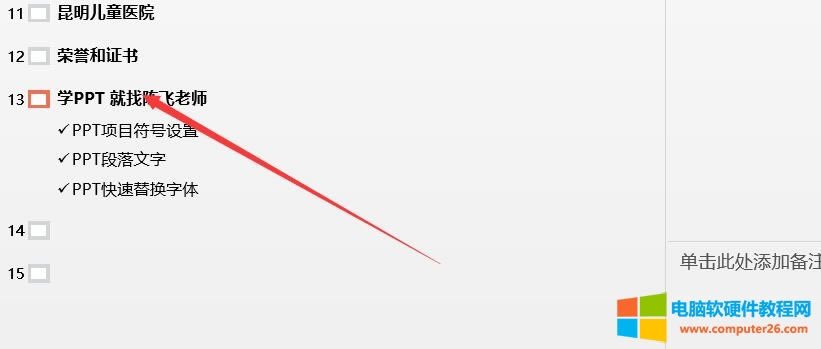 PPT2016���A���T�̳�-�ı����cռλ��