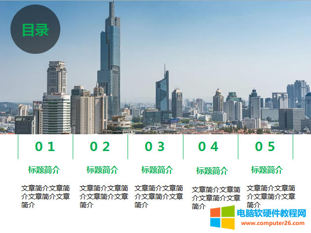 PPT半圖型目錄頁制作示例