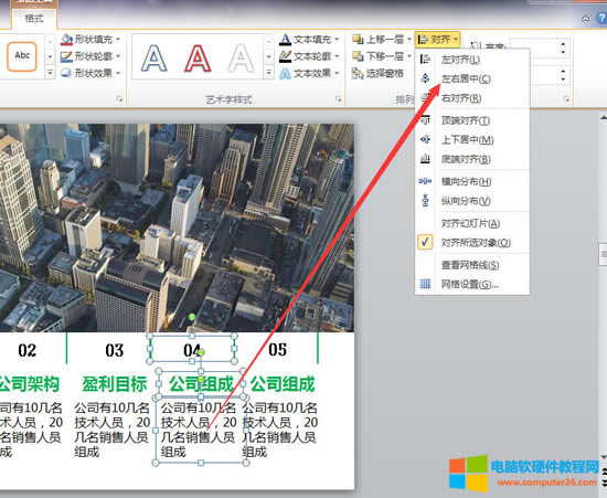 PPT半圖型目錄頁制作示例