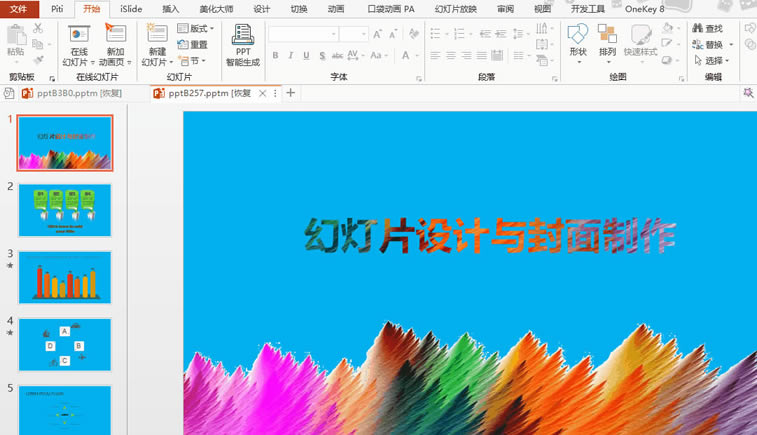 PPT快速去除背景色 PPT快速去除背景色