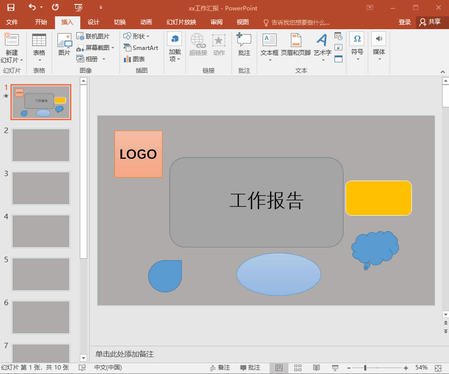 PPT快速導(dǎo)入圖片 PPT快速導(dǎo)入圖片