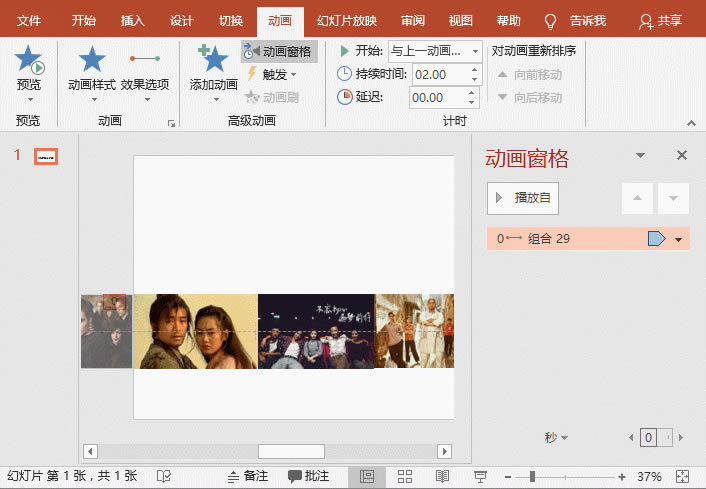 PPT制作電影式圖片循環滾動效果 PPT制作電影式圖片循環滾動效果