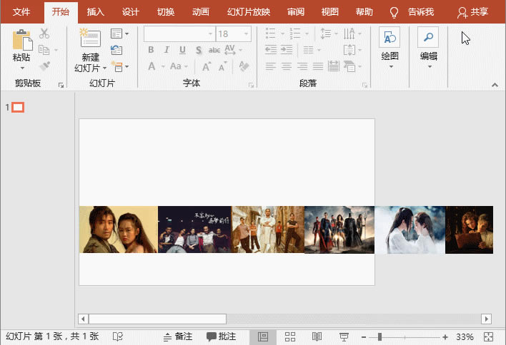 PPT制作電影式圖片循環滾動效果 PPT制作電影式圖片循環滾動效果