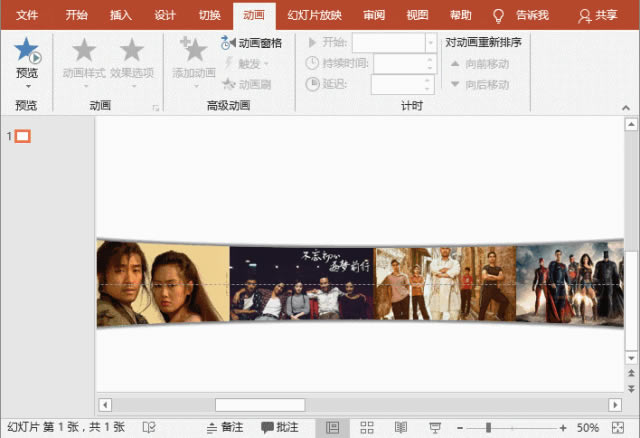 PPT制作電影式圖片循環滾動效果 PPT制作電影式圖片循環滾動效果