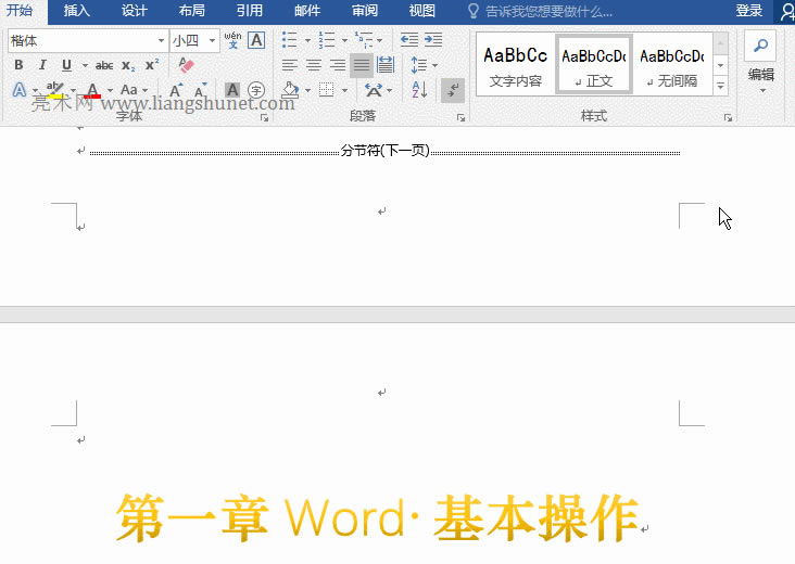 Word分節(jié)符,斷開(kāi)第二節(jié)與第一節(jié)的鏈接