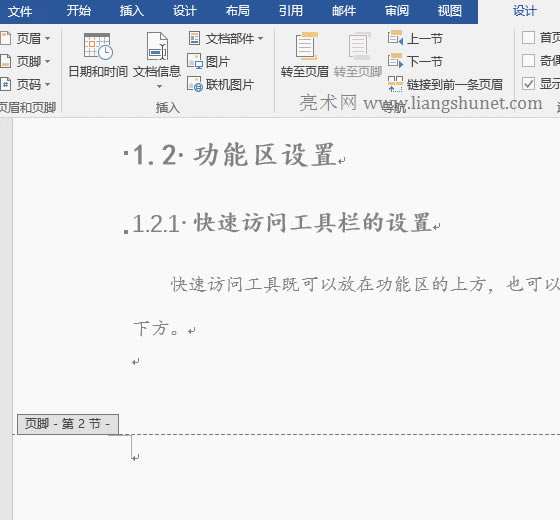 Word插入設(shè)置頁(yè)碼