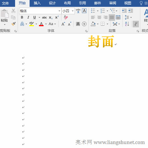 Word三段分頁(yè),第一段不顯示頁(yè)碼,第二三段顯示