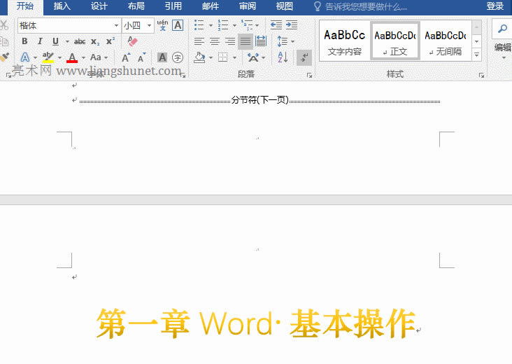Word斷開(kāi)一、二、三節(jié)的鏈接