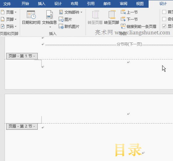 Word兩節(jié)插入頁(yè)碼