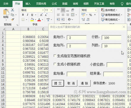Excel用VBA生成保留兩位小數的不重復的隨機數