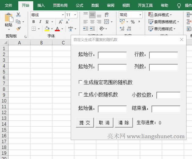 Excel用VBA生成指定范圍、行數和列數的不重復的整數隨機數