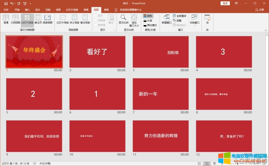 PPT仿抖音打造一套炫酷的年會(huì)快閃PPT PPT仿抖音打造一套炫酷的年會(huì)快閃PPT