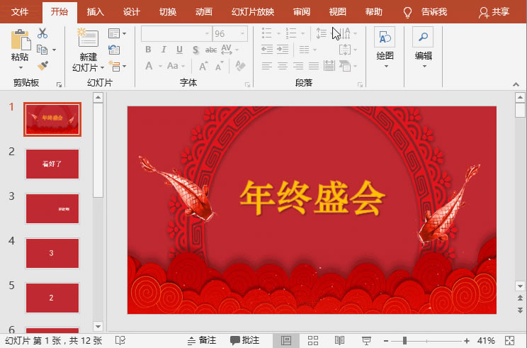 PPT仿抖音打造一套炫酷的年會(huì)快閃PPT PPT仿抖音打造一套炫酷的年會(huì)快閃PPT