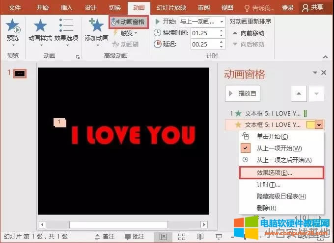 利用PPT制作文字煙花效果的動畫 利用PPT制作文字煙花效果的動畫