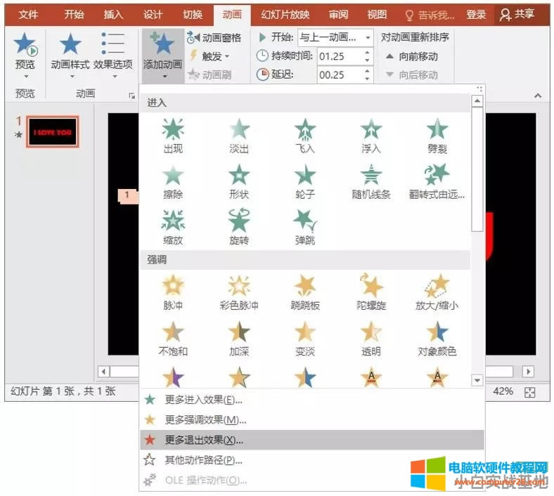 利用PPT制作文字煙花效果的動畫 利用PPT制作文字煙花效果的動畫