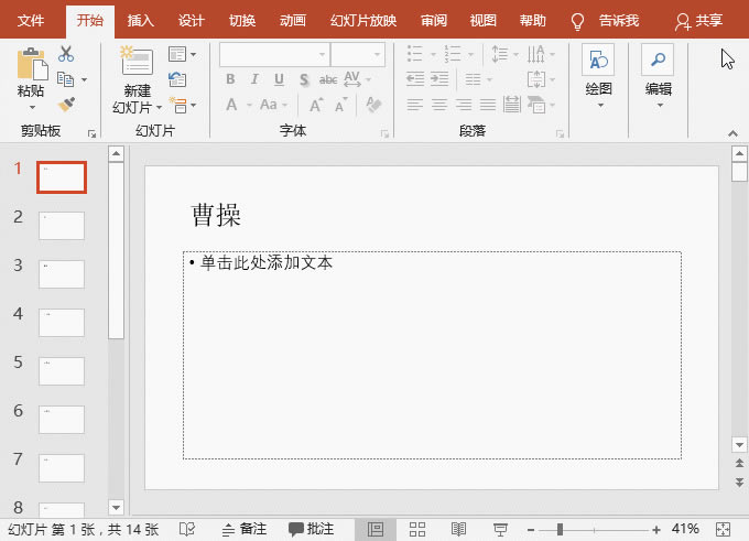 PPT中只需幾步就能制作簡單的抽獎系統 PPT中只需幾步就能制作簡單的抽獎系統