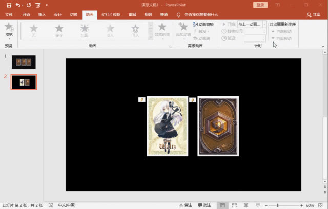 PPT制作翻牌動畫效果 PPT制作翻牌動畫效果