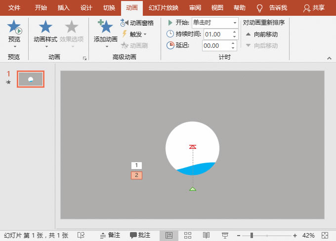 PPT制作神奇的注水小動(dòng)畫(huà) PPT制作神奇的注水小動(dòng)畫(huà)