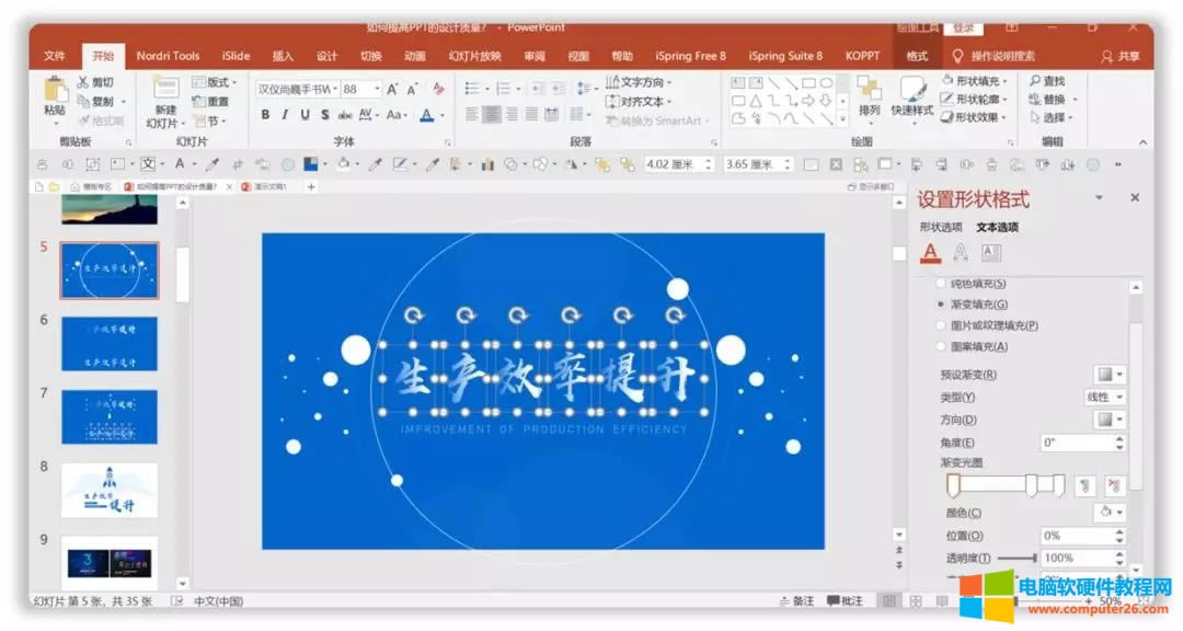 ���ٺ��Ό��FPPT���ֵ�͸���u׃