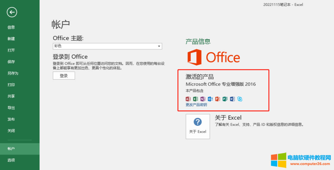 ��β鿴office�Ƿ����ü���