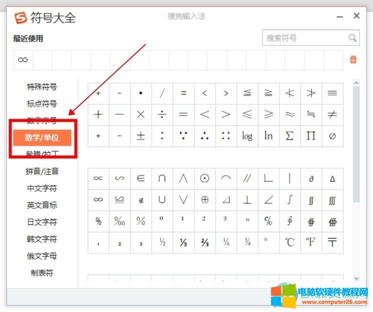 電腦上無限符號∞怎么打出來