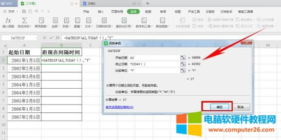 WPS����\(y��n)��DATEDIF����(sh��)Ӌ(j��)�����ڣ�WPS�����ɣ�