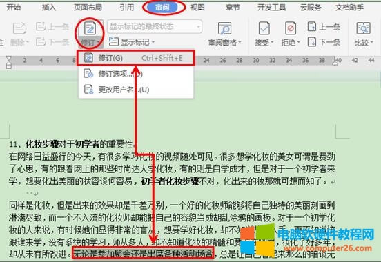 WPS文字小技巧-巧用修訂文檔按鈕