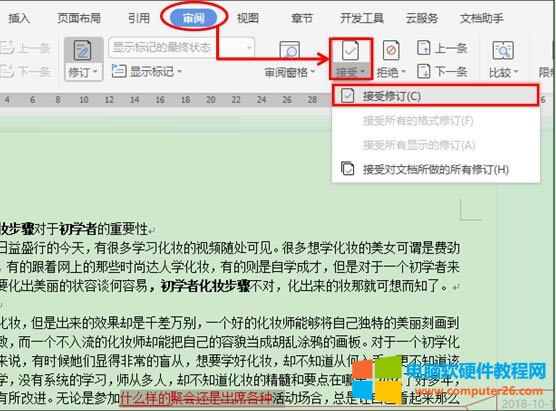 WPS巧用修訂文檔按鈕(WPS文字技巧)