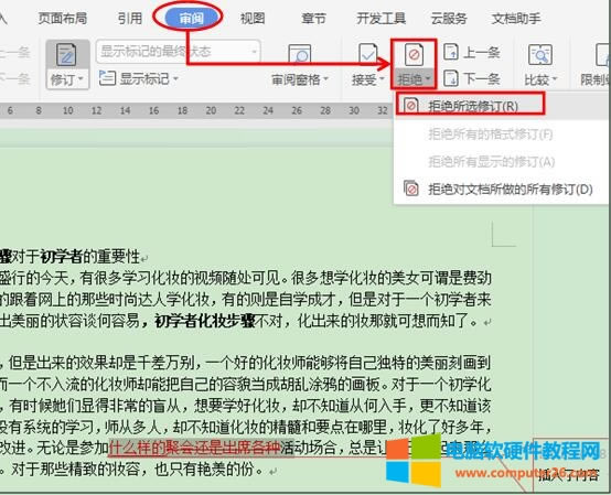 WPS巧用修訂文檔按鈕(WPS文字技巧)