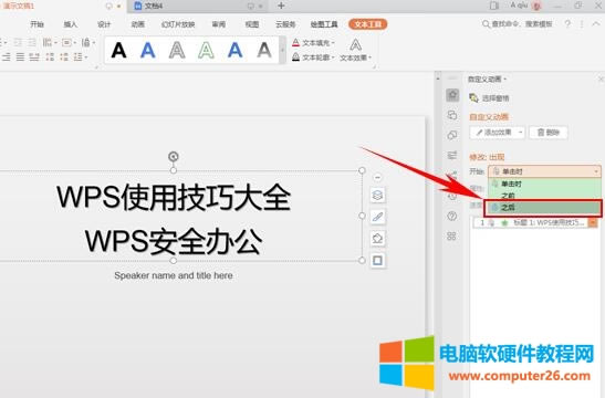 PPT�Ӯ�����O�ð��ֳ��F��WPS��ʾ���ɣ�